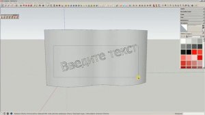 рисунок на искривлённой поверхности в SketchUp
