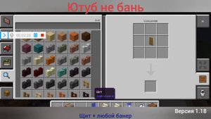 как прикрепить банер на щит в Майнкрафт
