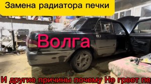 Не греет печка на Волге (часть1)