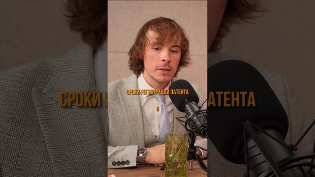 Подробнее об интеллектуальной собственности слушайте в подкасте «Поговорим о бизнесе»! #бизнес смотреть онлайн