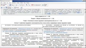 Как в системе ГАРАНТ можно изучать изменения в документе