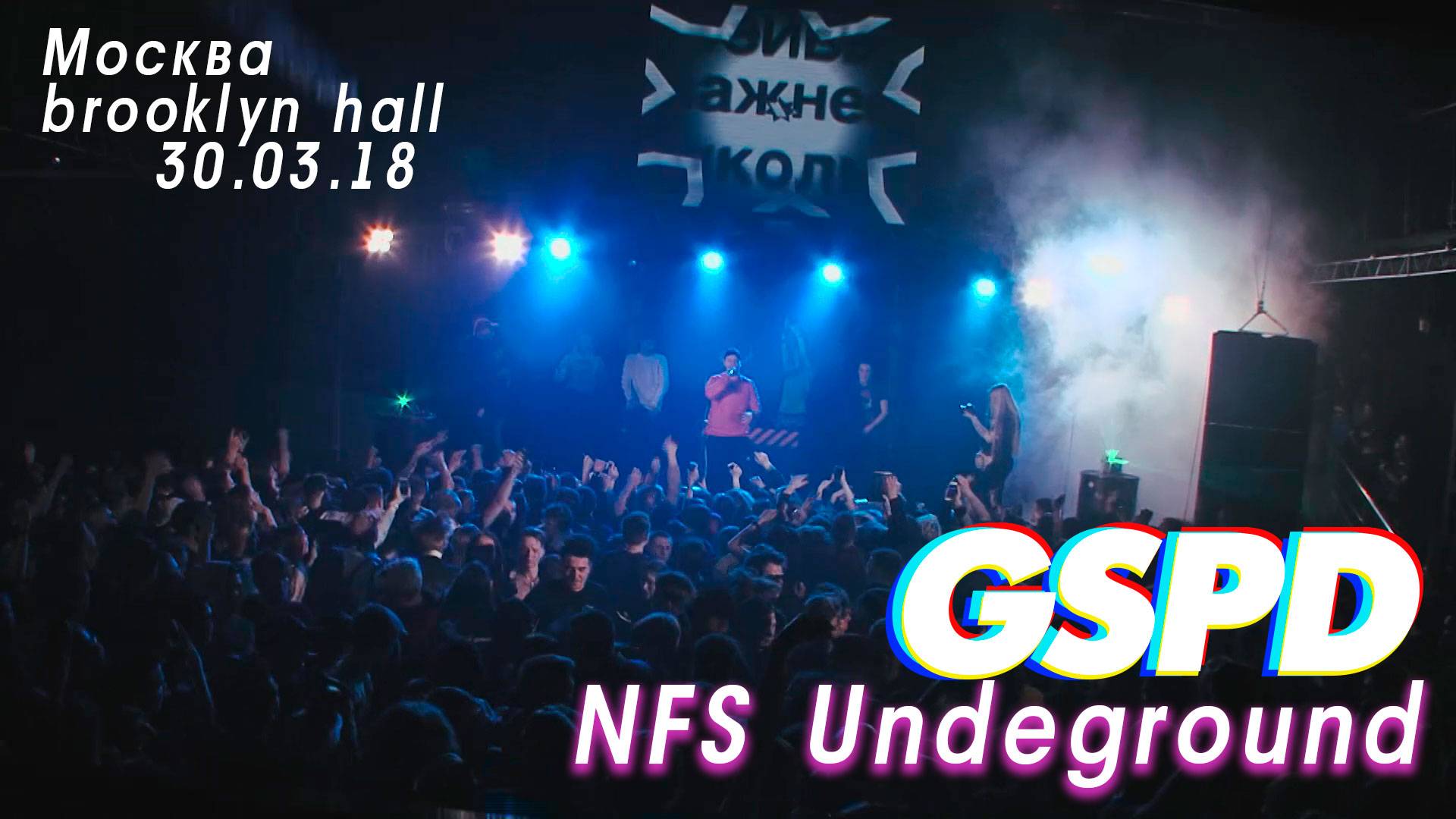 GSPD - NFS Underground (Live in Brooklyn hall)