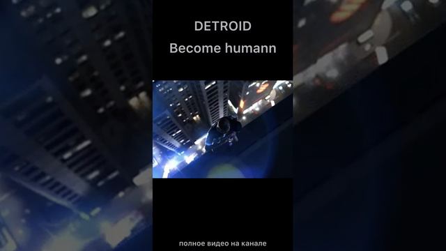 DETROID Become Human #игры #игрынапк #игры2024 #топигры