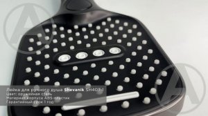 Лейка для ручного душа Shevanik