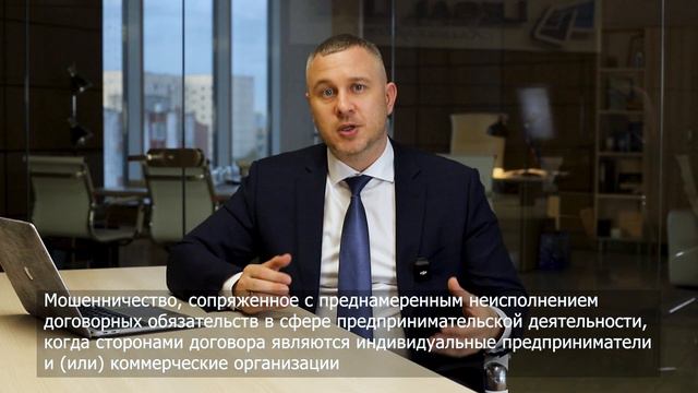 Изменения в статью 159 УК (мошенничество) в 2024 году