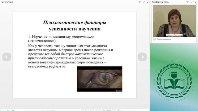 Педагогическая психология