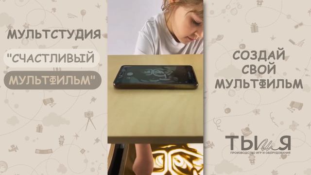 Мультстудия - "Счастливый Мультфильм" от Ты и Я!