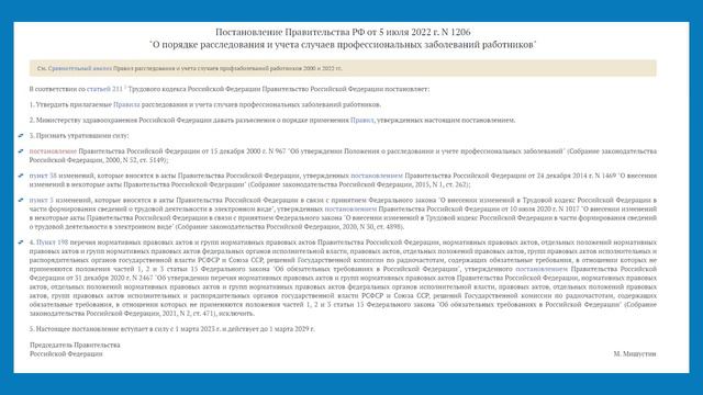Обзор изменений законодательства об охране труда за 2022 и 2023 годы смотреть онлайн