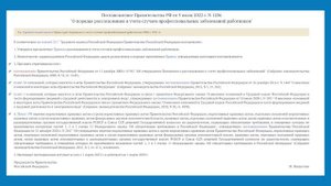 Обзор изменений законодательства об охране труда за 2022 и 2023 годы