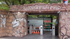 Геленджик! Парк Динозавров Затерянный мир, начинается ливень!18 сентября.Динозавры рычат и двигаются