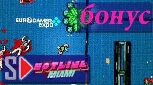 Hotline Miami  - #бонус [vzIQWZbJt0Q]