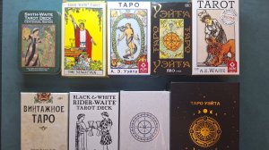 Карты Таро. Подлинные рисунки карт Таро Райдера Уэйта Смит. Классические карты Таро Уэйта 👍