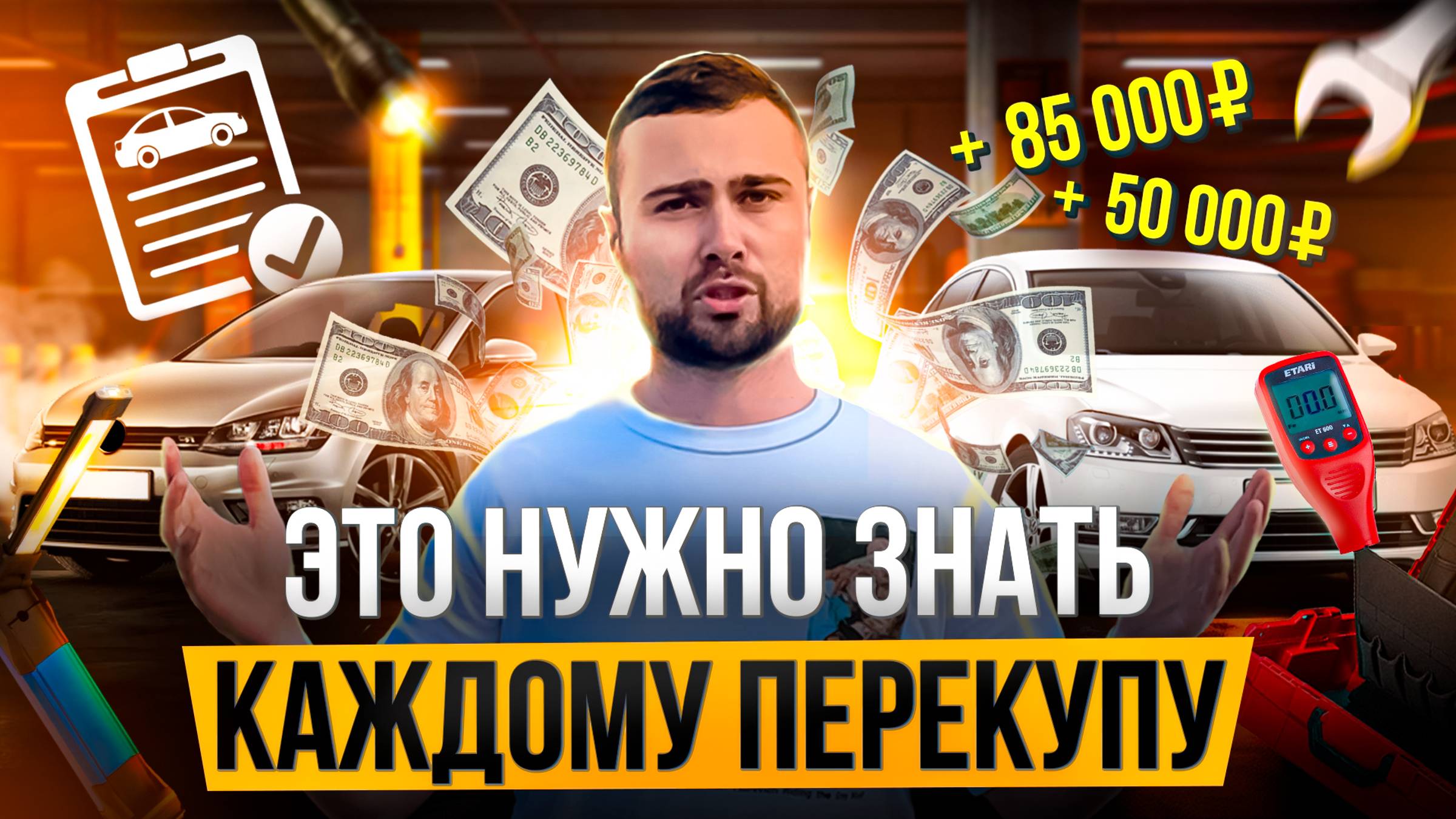 С чего начать перекупу авто с пробегом. Секреты успешного перекупа автомобилей. Эльдар Перекуп