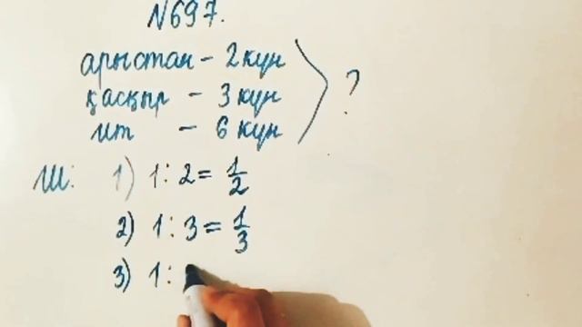 697 есеп. Математика 5 сынып. Атамұра 2-бөлім смотреть онлайн