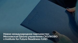 День основания СКОЛКОВО-2024: как это было