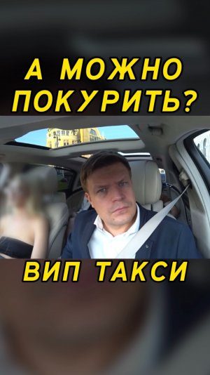 Самые частые ПРОСЬБЫ в ВИП ТАКСИ / Таксуем на майбахе