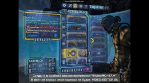 Borderlands 2 билд на Крига Псих-Мутант 72+8op