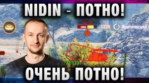 NIDIN ● ПОТНО! ОЧЕНЬ ПОТНО!