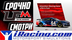 iRacing на LFM