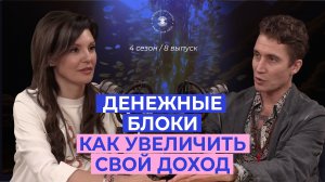 Игра «Денежный поток» (версия «DEEP»): как увеличить свой доход