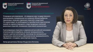 Аннотация "Экономика низкоуглеродного и устойчивого развития"