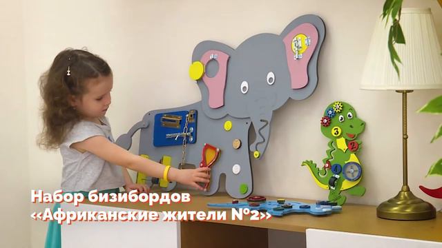 Набор бизибордов «Африканские жители №2» смотреть онлайн