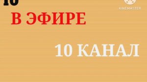 Начало вещания "10 канал" (13.11.1993, 06:00)