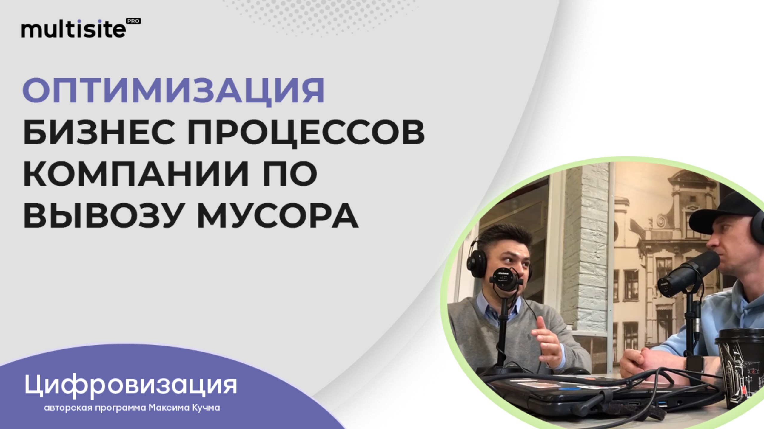 Как оптимизировать бизнес-процессы в сфере вывоза мусора с помощью цифровых решений