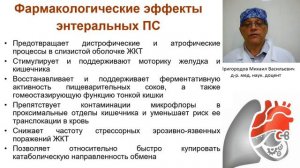 Современные представления о нутритивной терапии. Пригородов М.В.