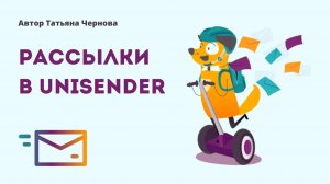 5 Как импортировать контакты в Унисендер