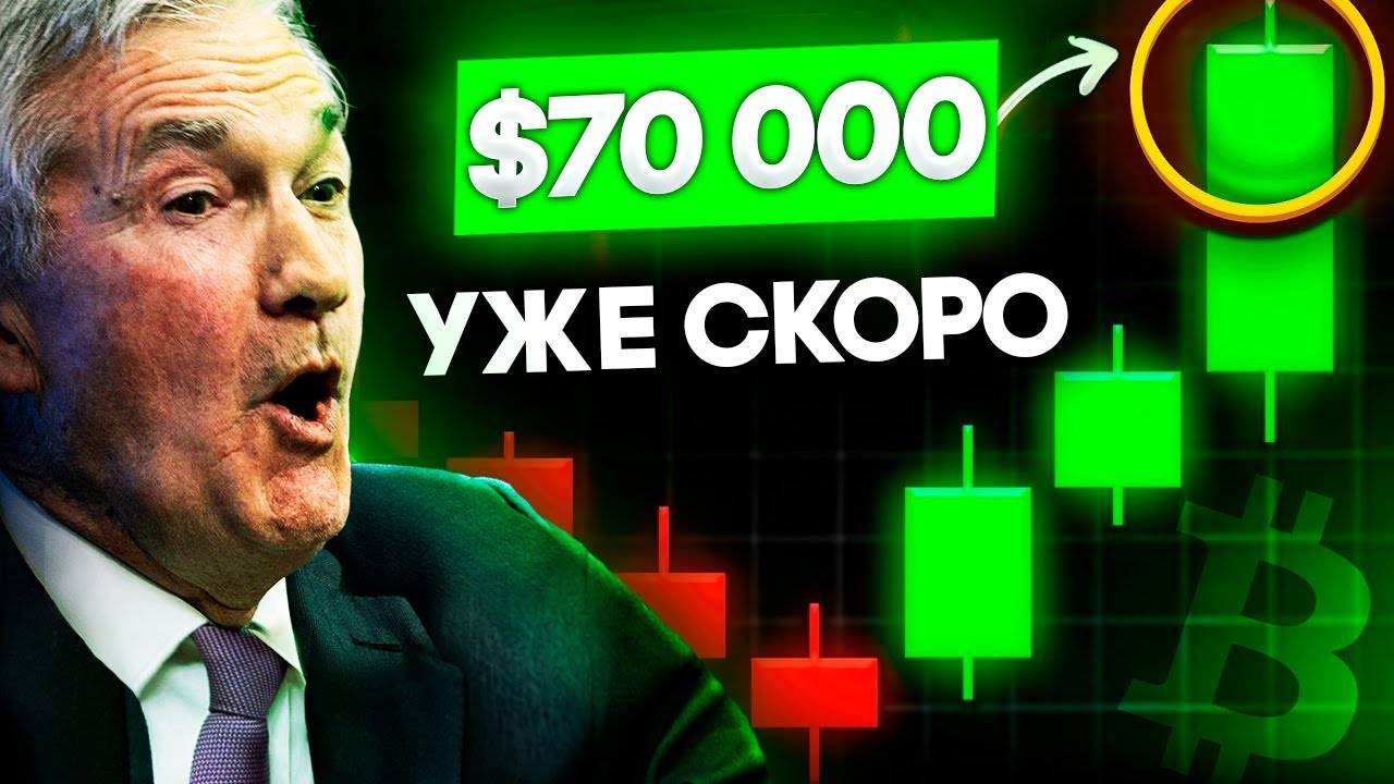 Буквально Вчера ФРС Перевернула Мировую Экономику! Криптовалюта и Биткоин Рост Начинается смотреть онлайн