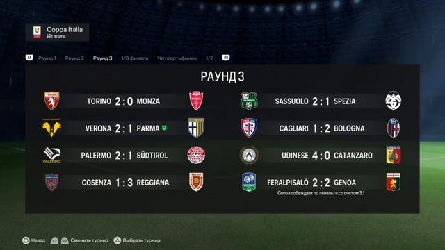 Прохождение карьеры тренера за PARMA | EA FC 24 | #17