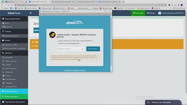 Подключение amoCRM к Vakas-tools