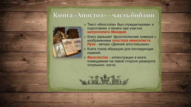 Первая печатная книга на Руси смотреть онлайн