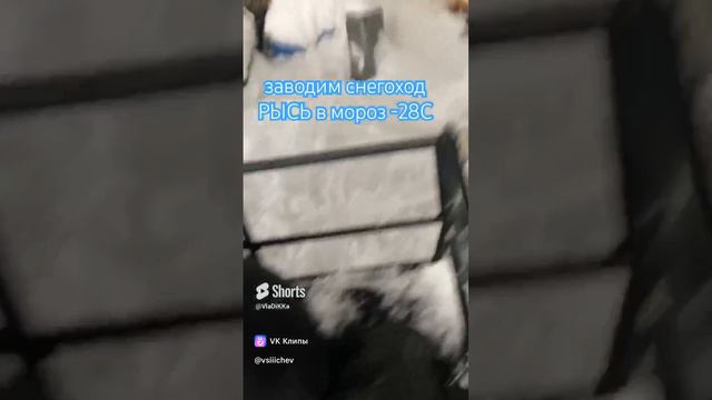 Запуск снегохода Рысь в -28С