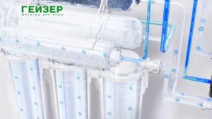 Система обратного осмоса Гейзер Аллегро ПМ