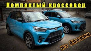 ОБЗОР TOYOTA RAIZE | СРАВНЕНИЕ КОМПЛЕКТАЦИЙ