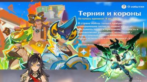 Геншин импакт: Ивент в Натлане (день 3). Тернии и короны. Испытание Вайоб, песнь Светопада