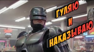 СПАСЛИ КОШКУ И РАЗНЕСЛИ СУД (КАК ОБЫЧНО) ► RoboCop: Rogue City #8