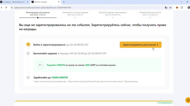 Deposit, Trade HMSTR To Earn