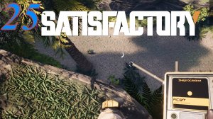 Satisfactory №25 Слизнепоиск