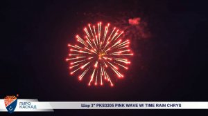 Шар 3" PKS3205 PINK WAVE W/ TIME RAIN CHRYS