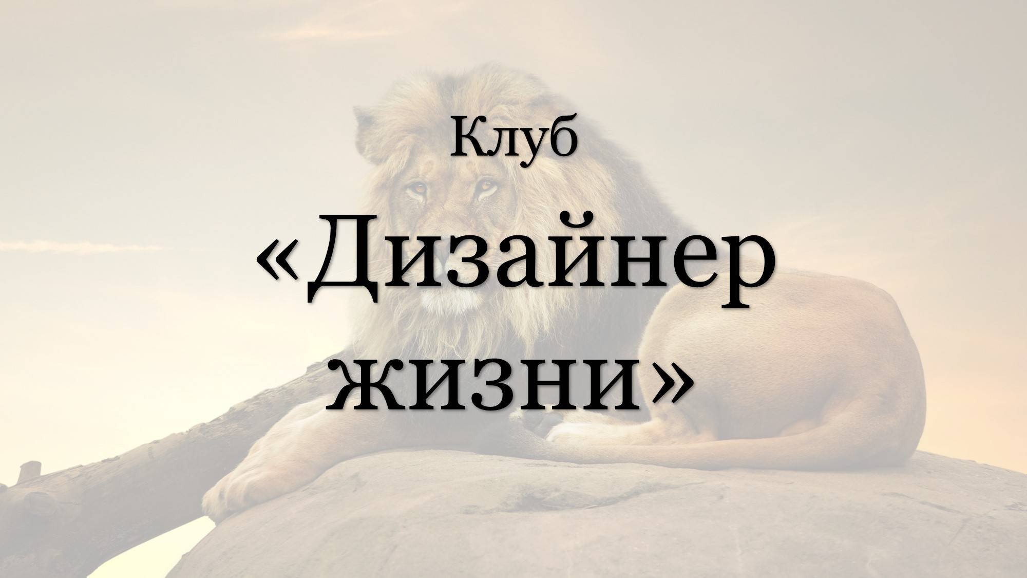 Клуб 