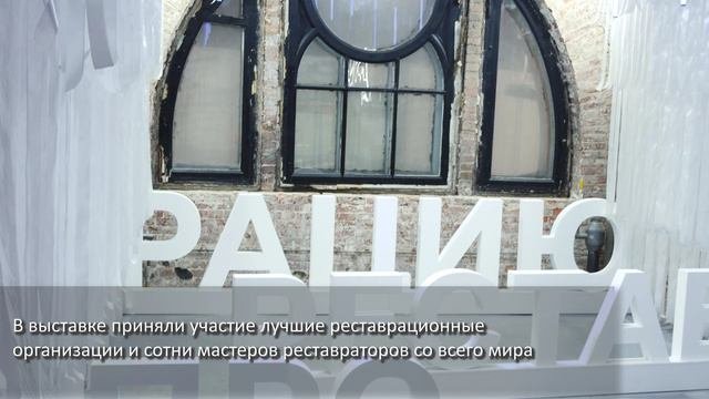 Выставка ПРОреставрацию 2023