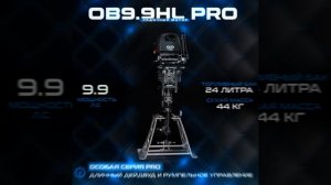 2-тактный лодочный мотор HND OB 9.9 HL PRO