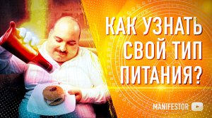 Тип питания PHS / Дизайн Человека / Human Design