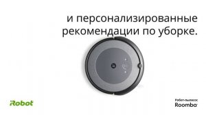 iRobot Roomba i3+ обзор