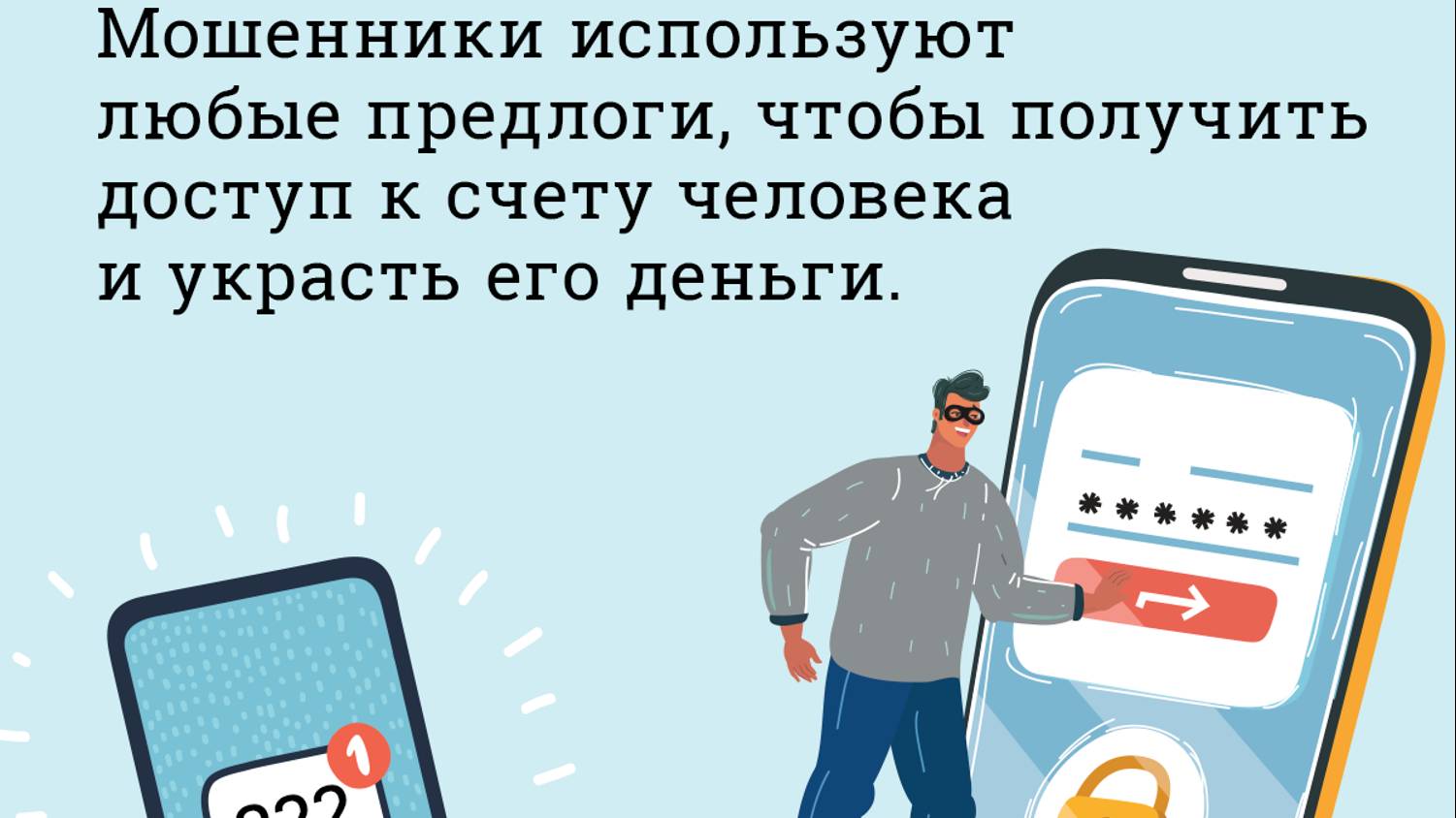 Популярные схемы телефонного мошенничества