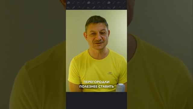 Полы по грунту и шум. Как ставить перегородки?