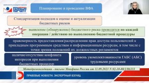 Внутренний финансовый аудит: обзор изменений, внесенных в Стандарты